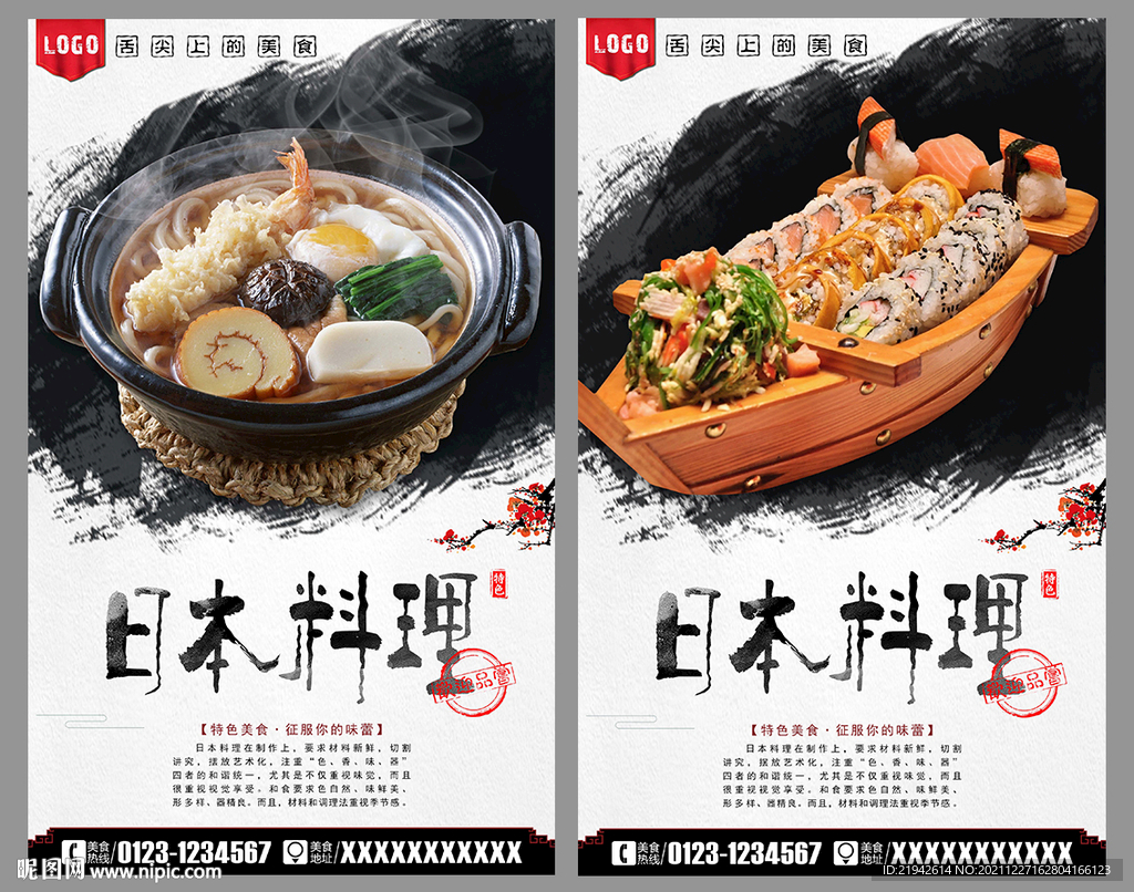 日本料理 日式料理