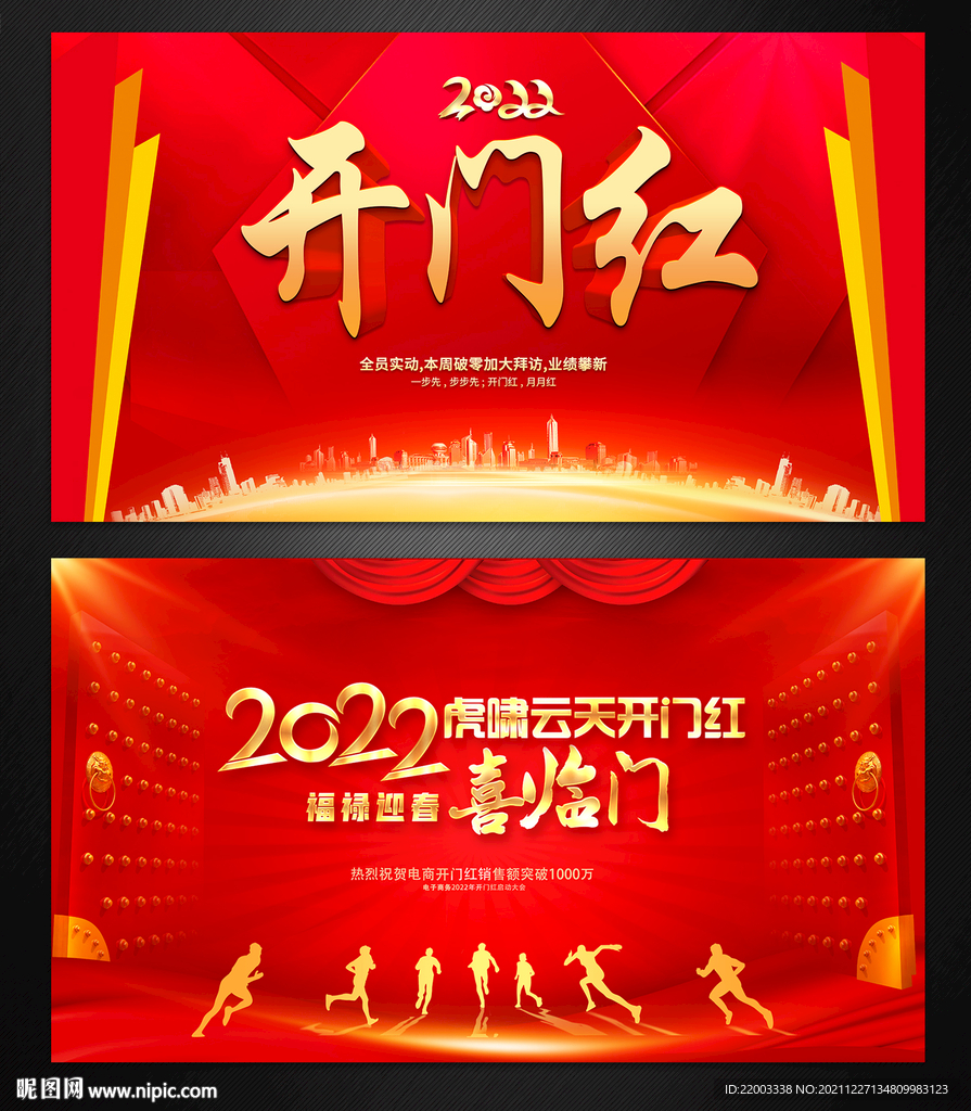 开门红