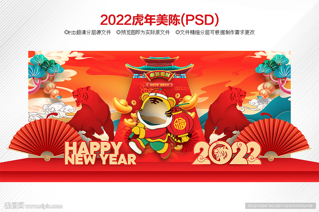 2022虎年拍照框