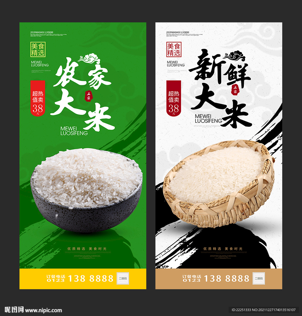 大米