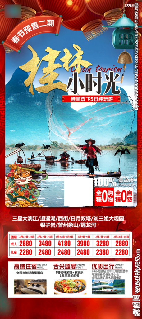 桂林小时光