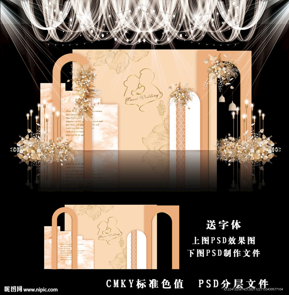 香槟色婚礼背景
