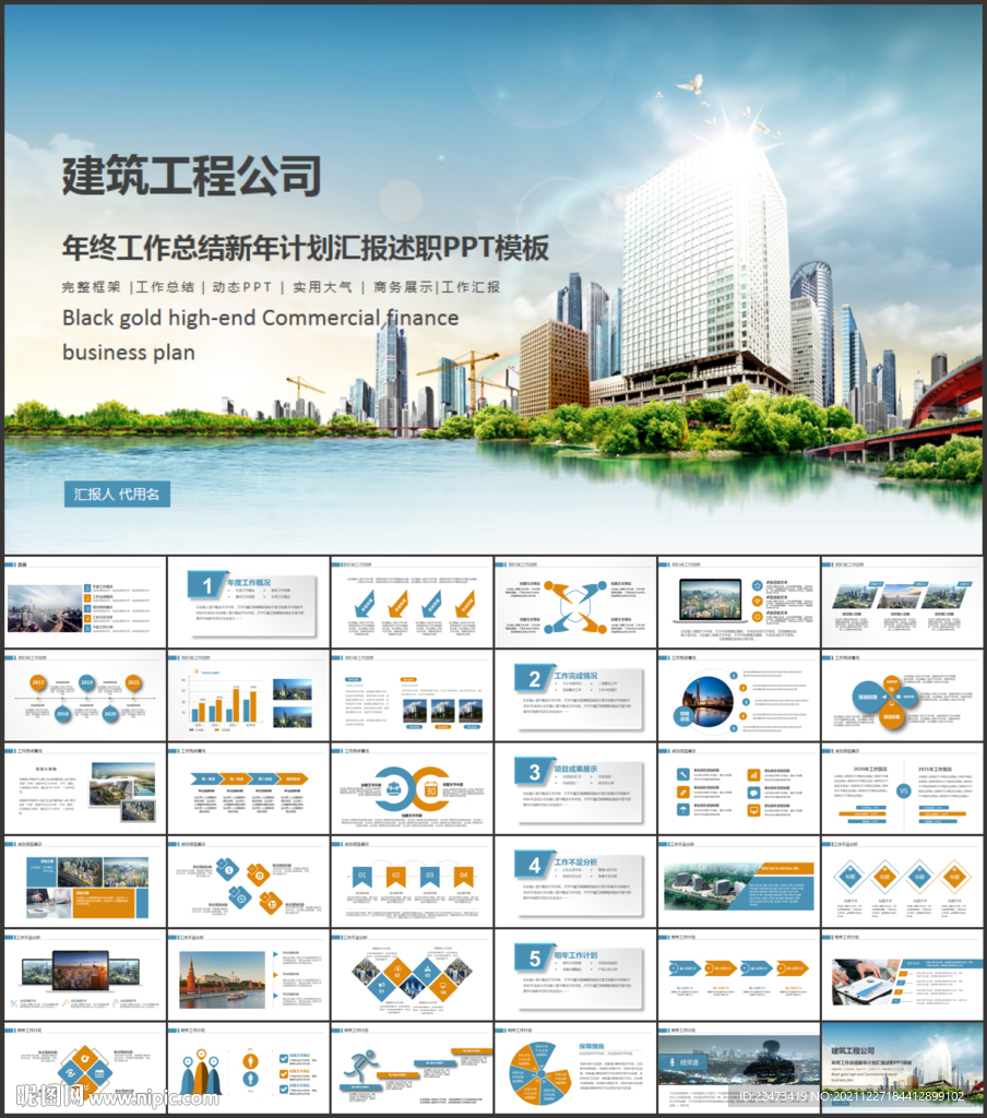 建筑工程公司工作总结ppt