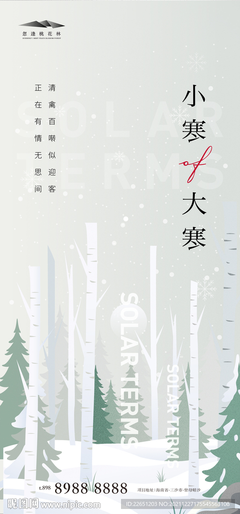 小寒大寒
