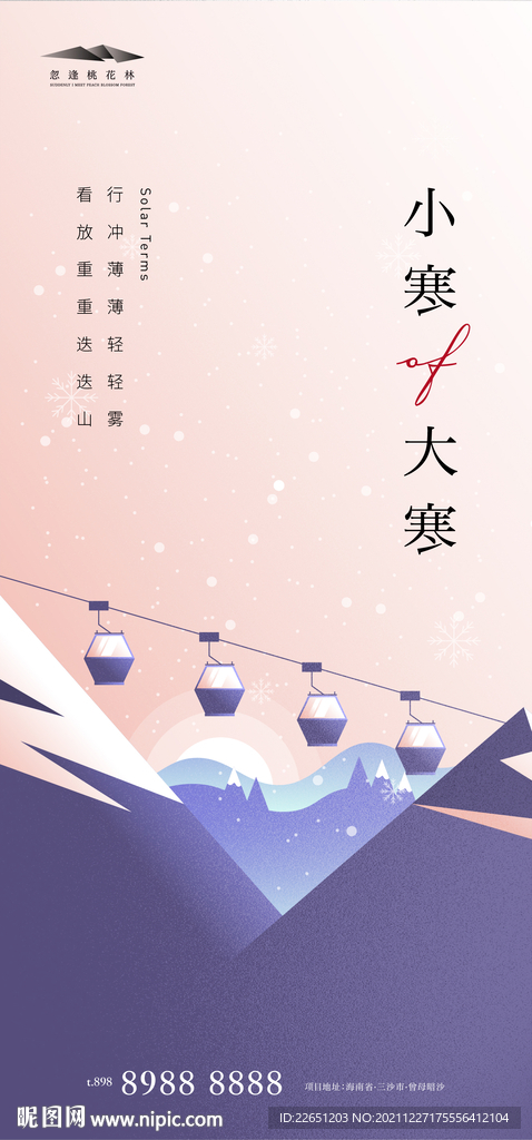 小寒大寒