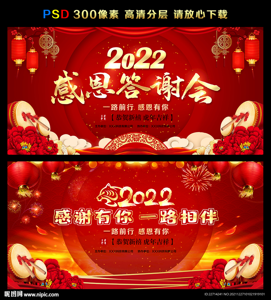 2022年答谢会