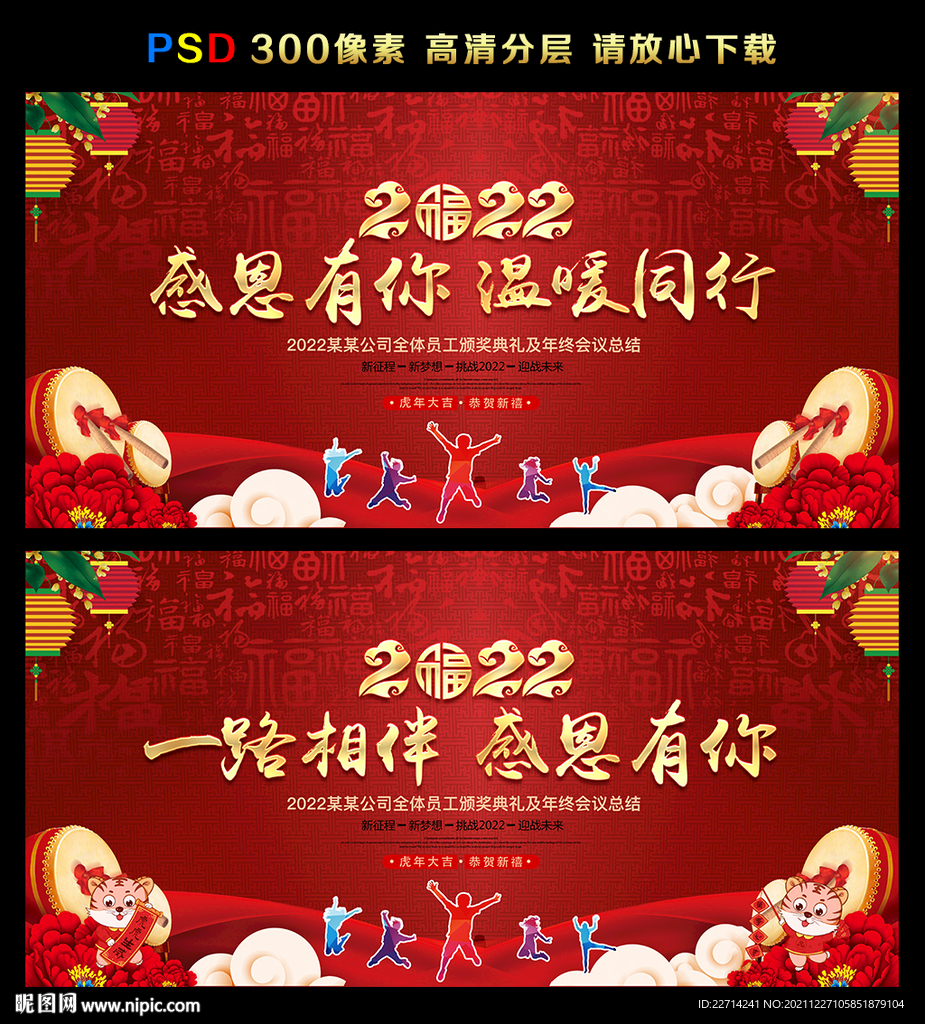 2022年年终客户答谢会