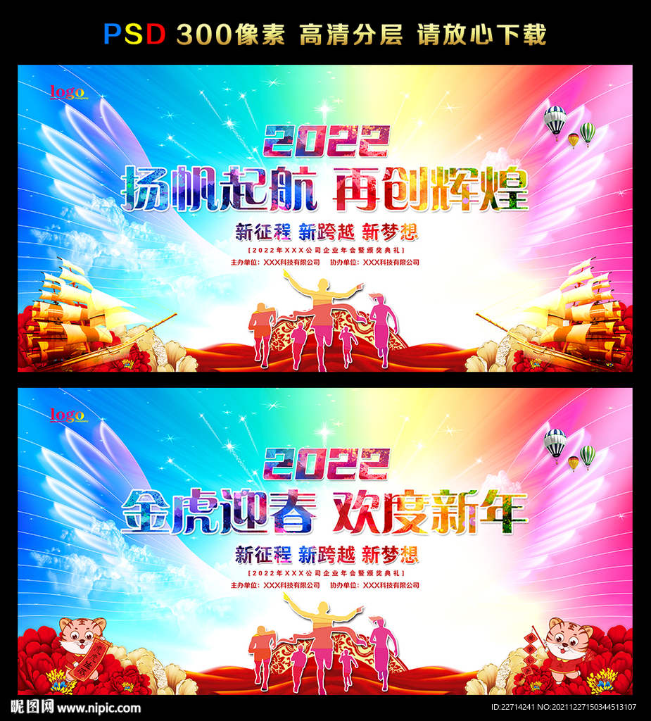 2022虎年春晚背景设计图