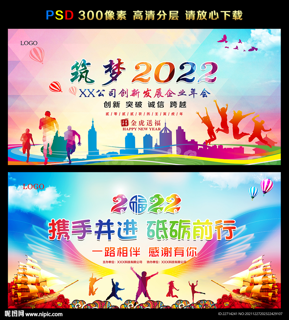 2022年虎年年会背景