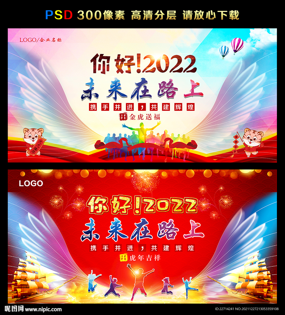 你好2022