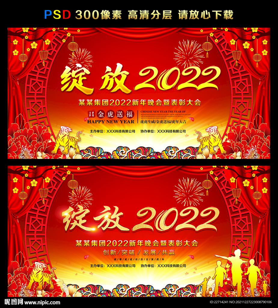 绽放2022