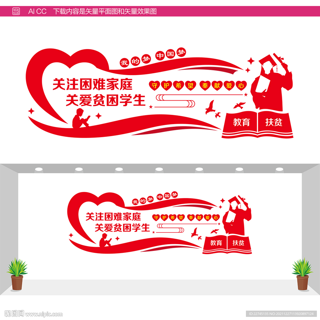 关注贫困学生展板