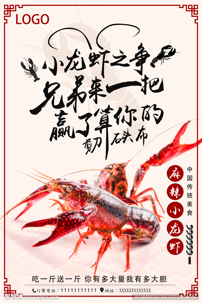 小龙虾海报