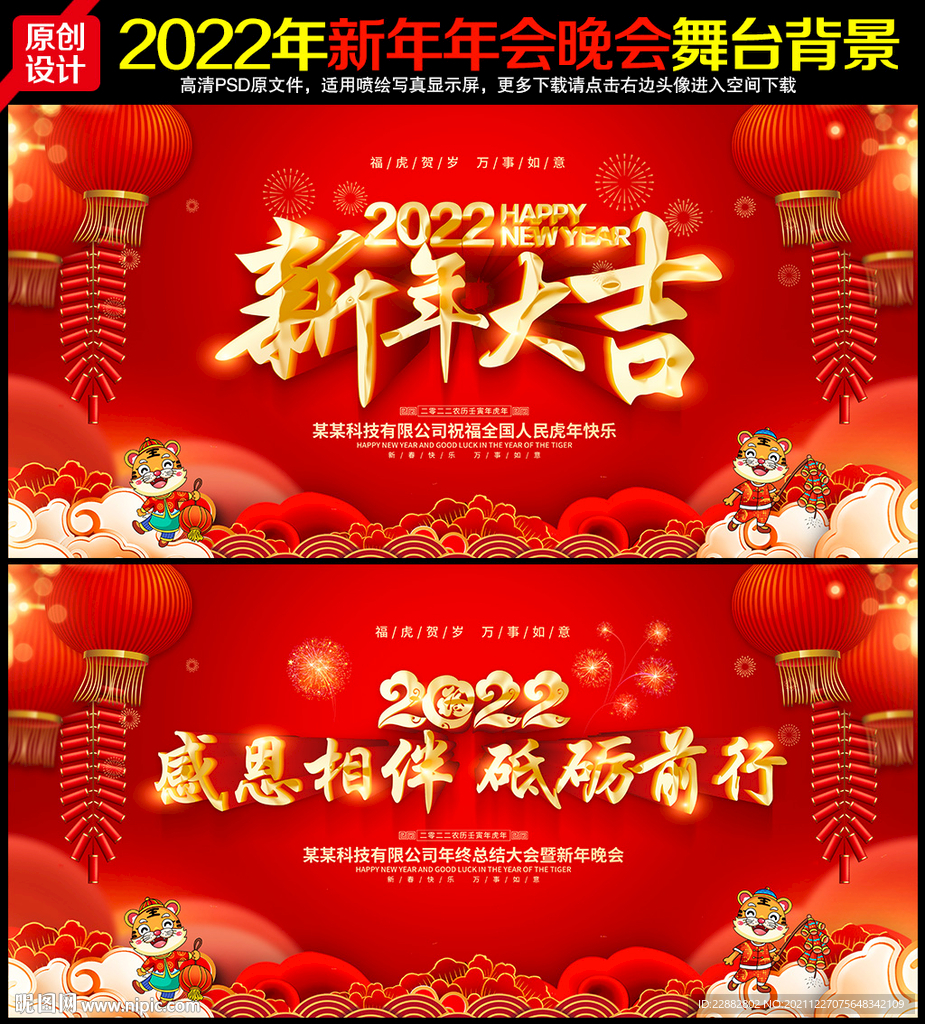 2022新年大吉