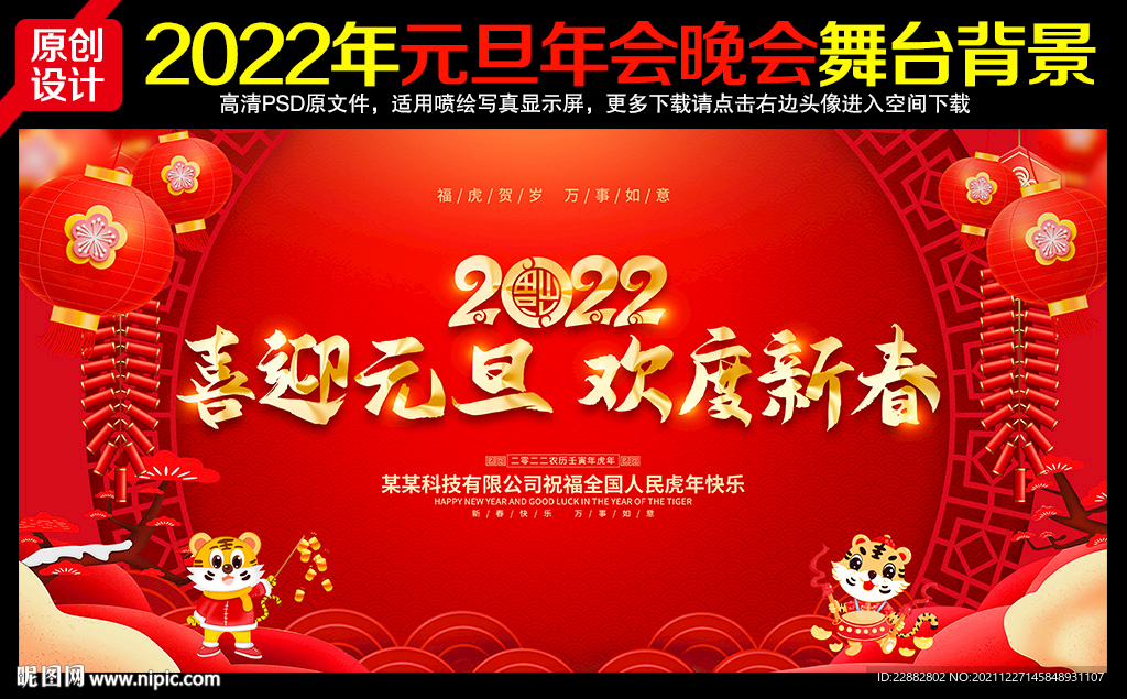 2022元旦节