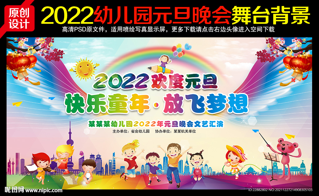 2022元旦晚会
