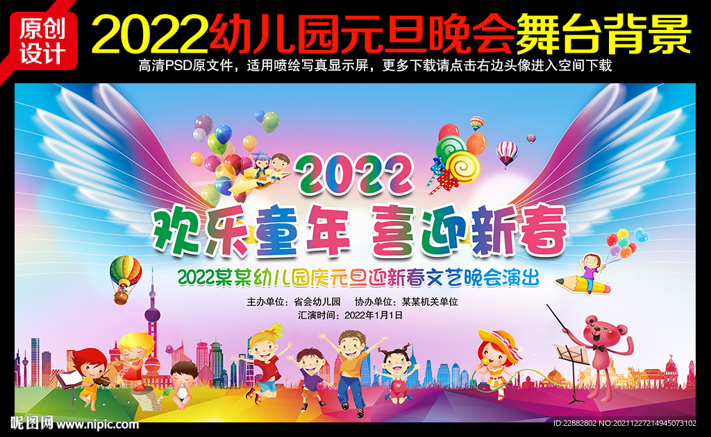 幼儿园虎年元旦舞台背景