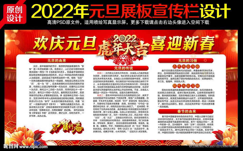 元旦展板