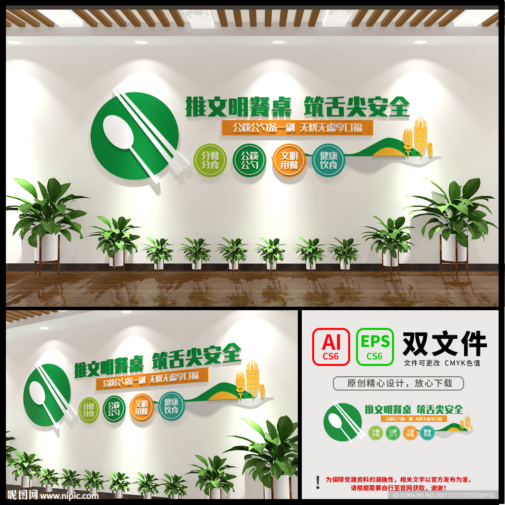 公筷公勺