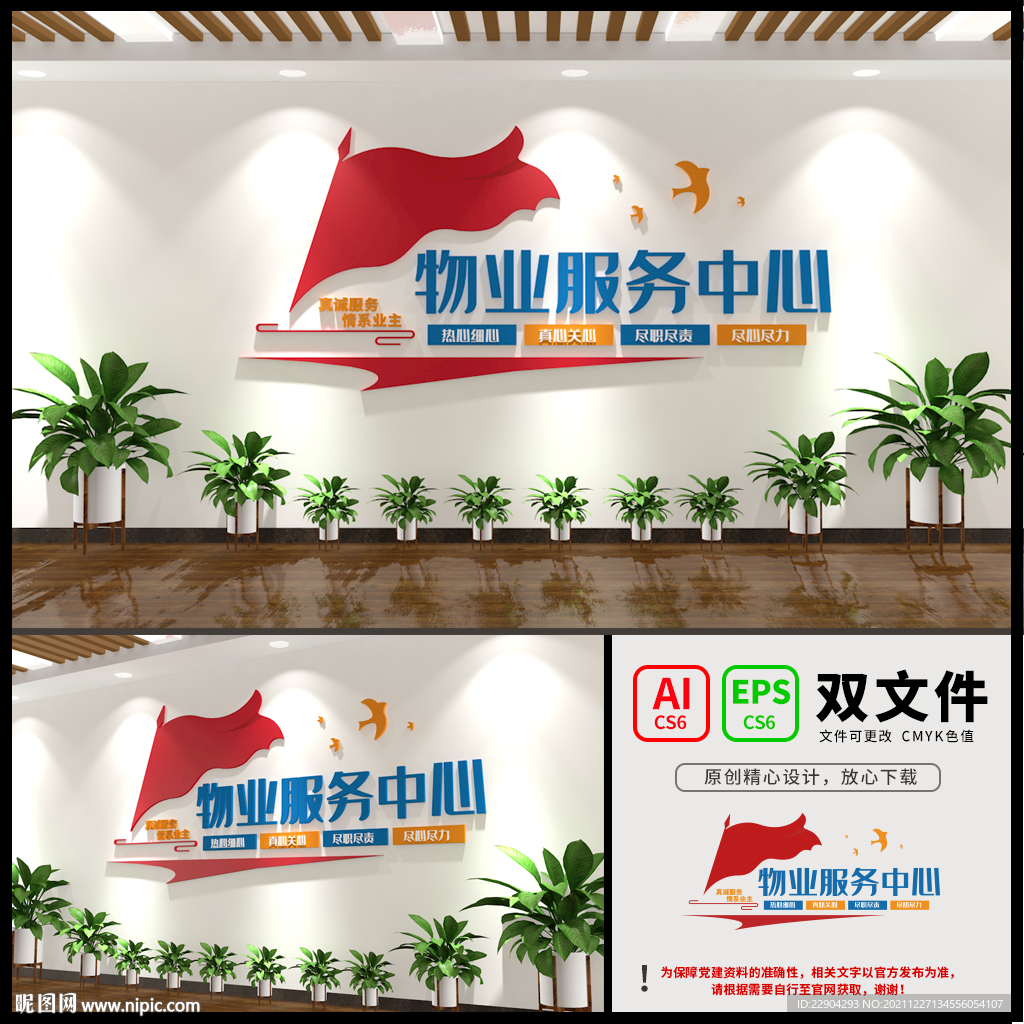 物业服务中心