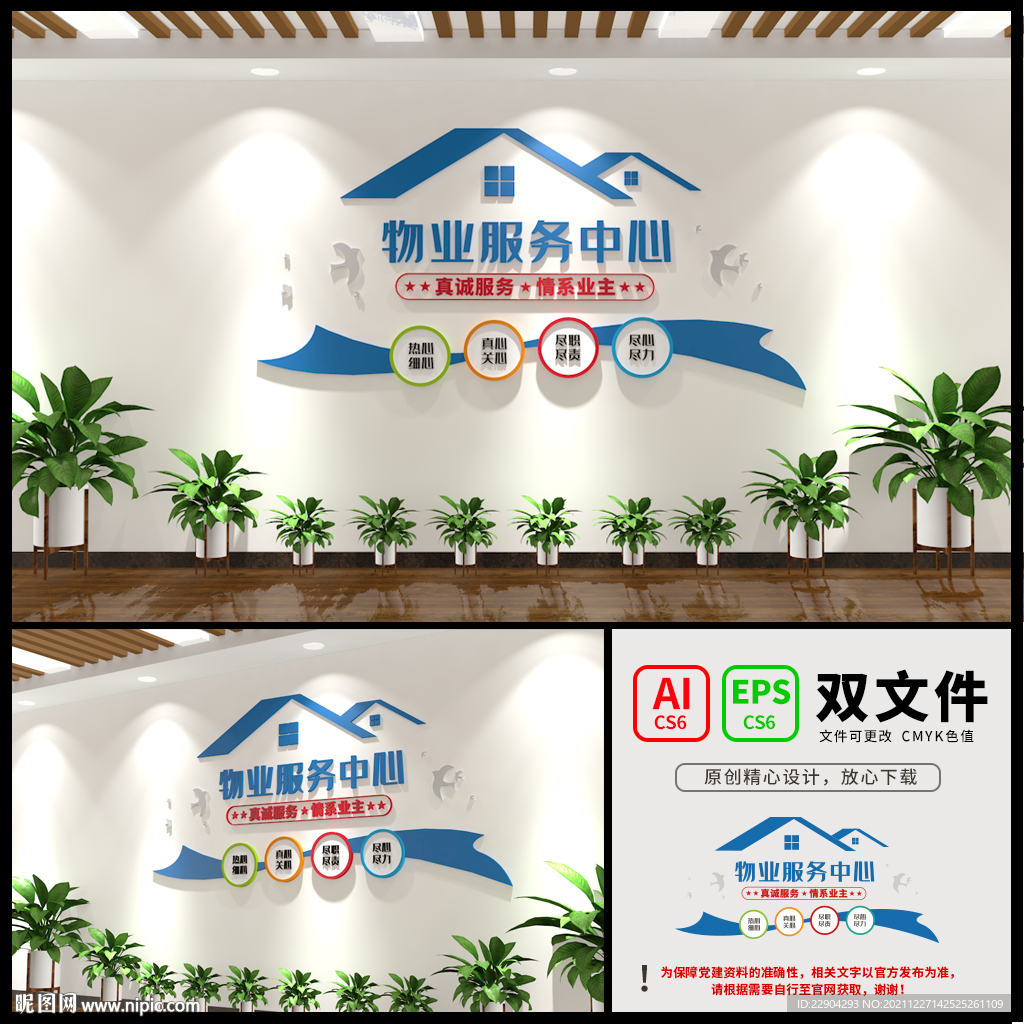 物业服务中心