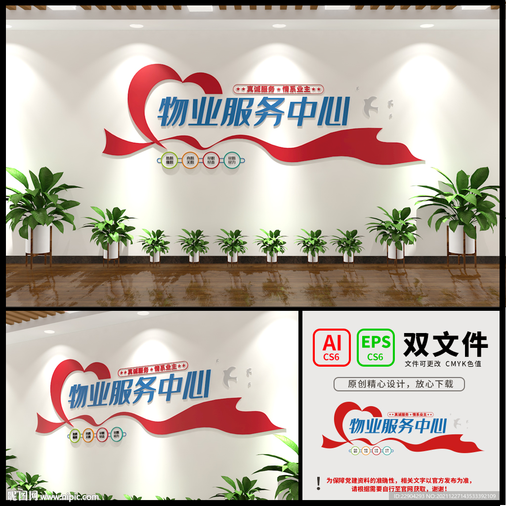 物业服务中心