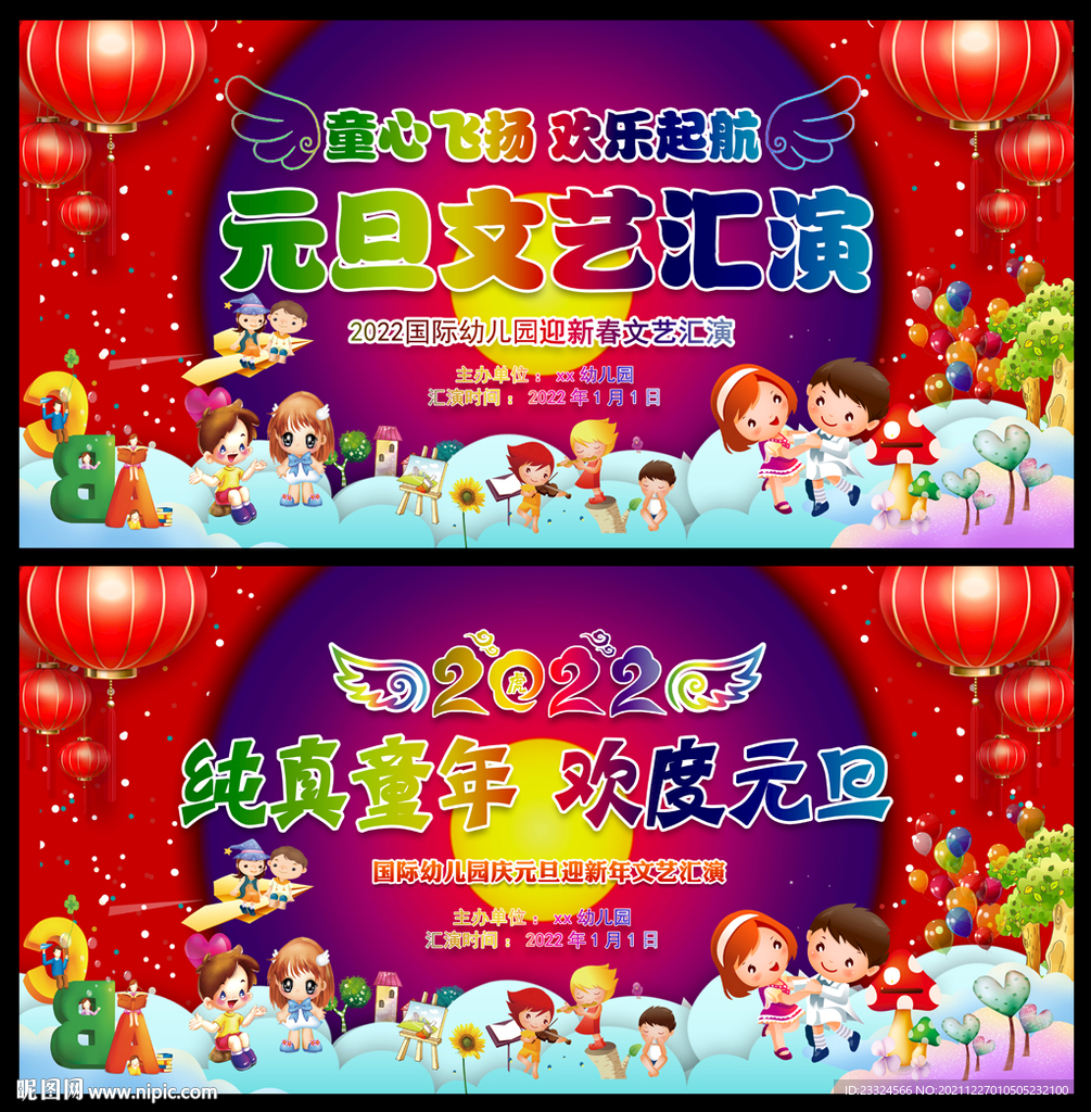 幼儿园元旦晚会背景