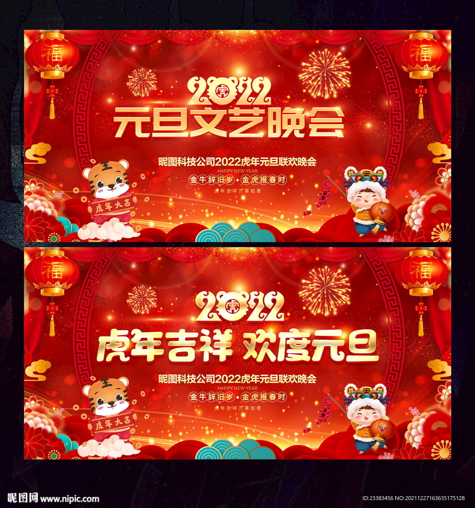 幼儿园元旦晚会舞台背景