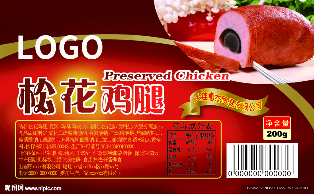 送花火腿包装贴纸