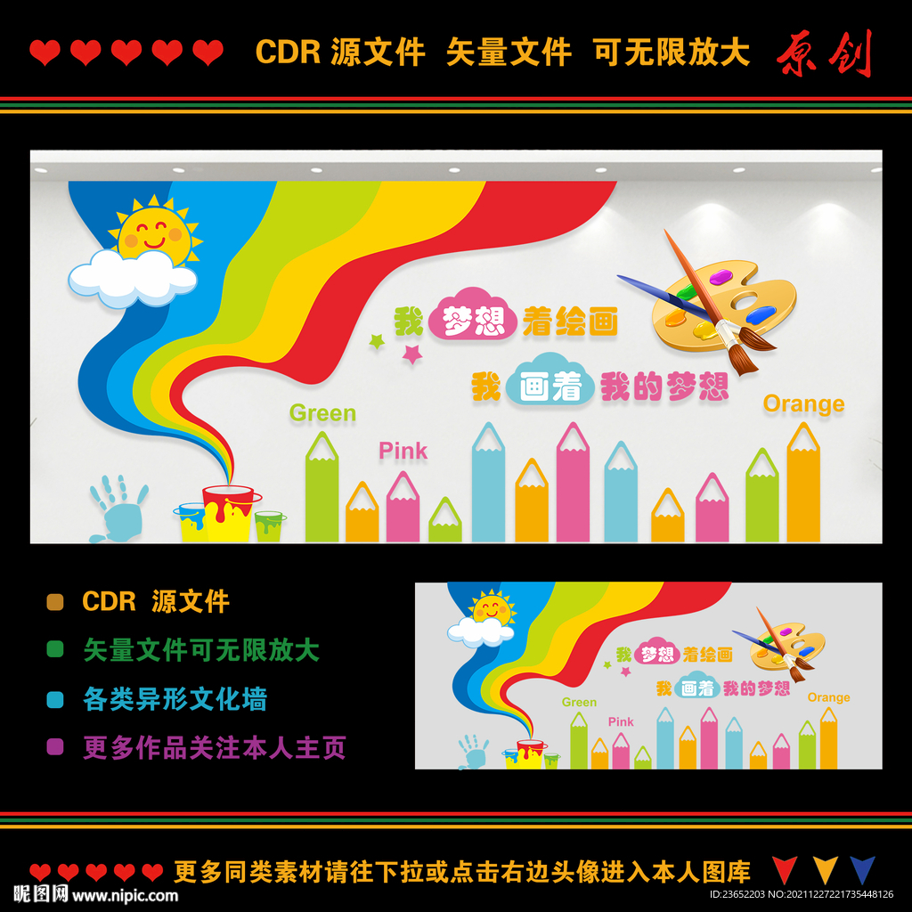 美术文化墙