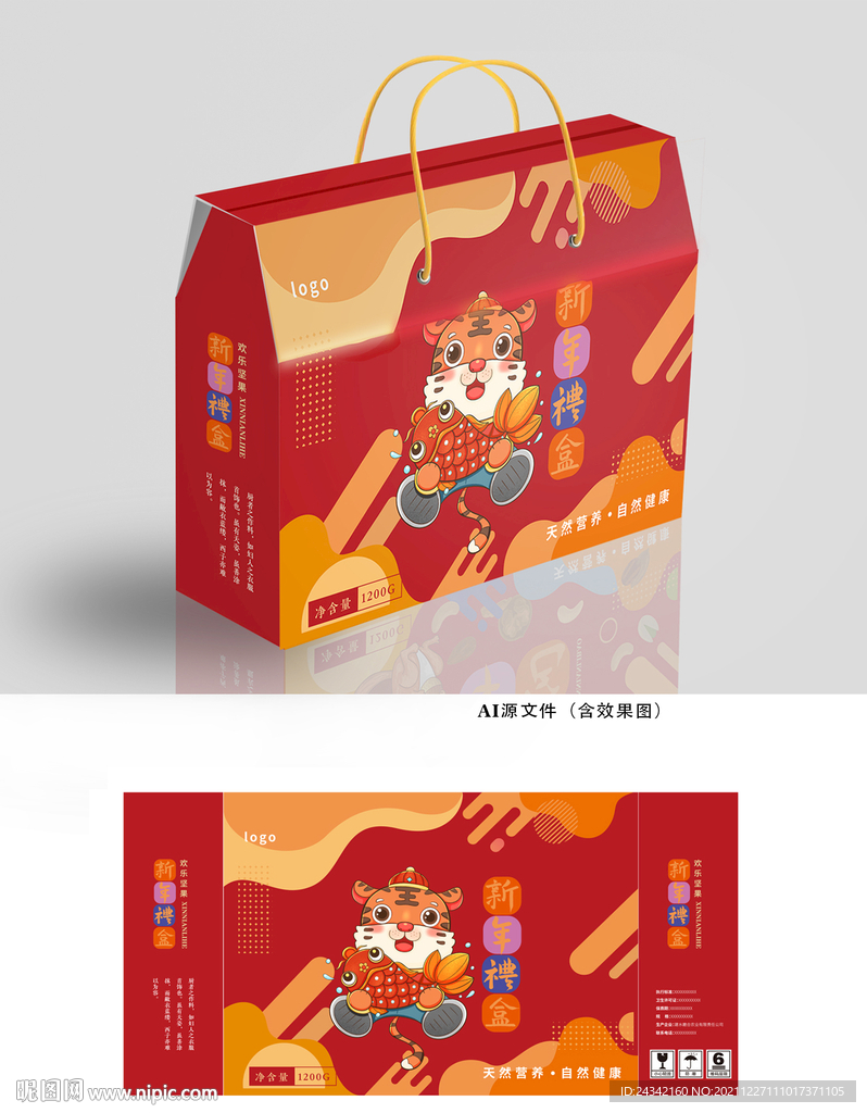 新年礼盒