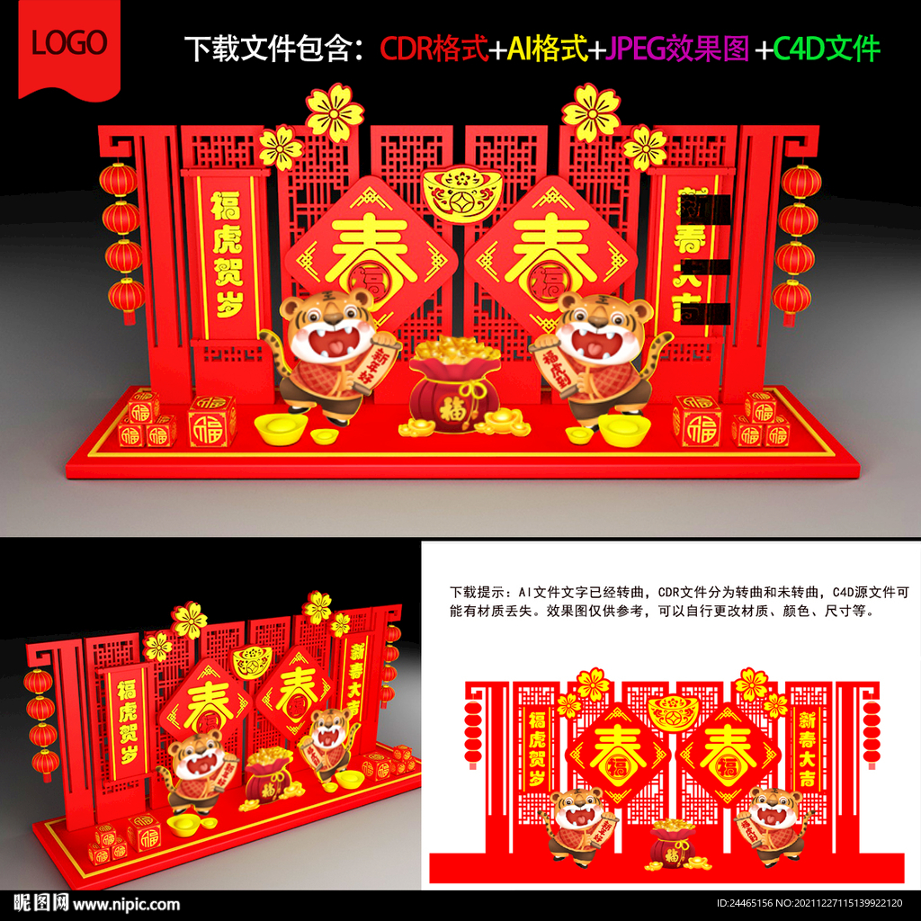 新年美陈
