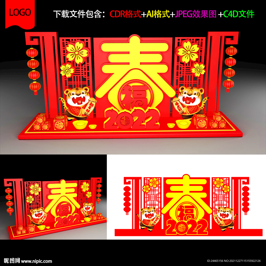 新年美陈