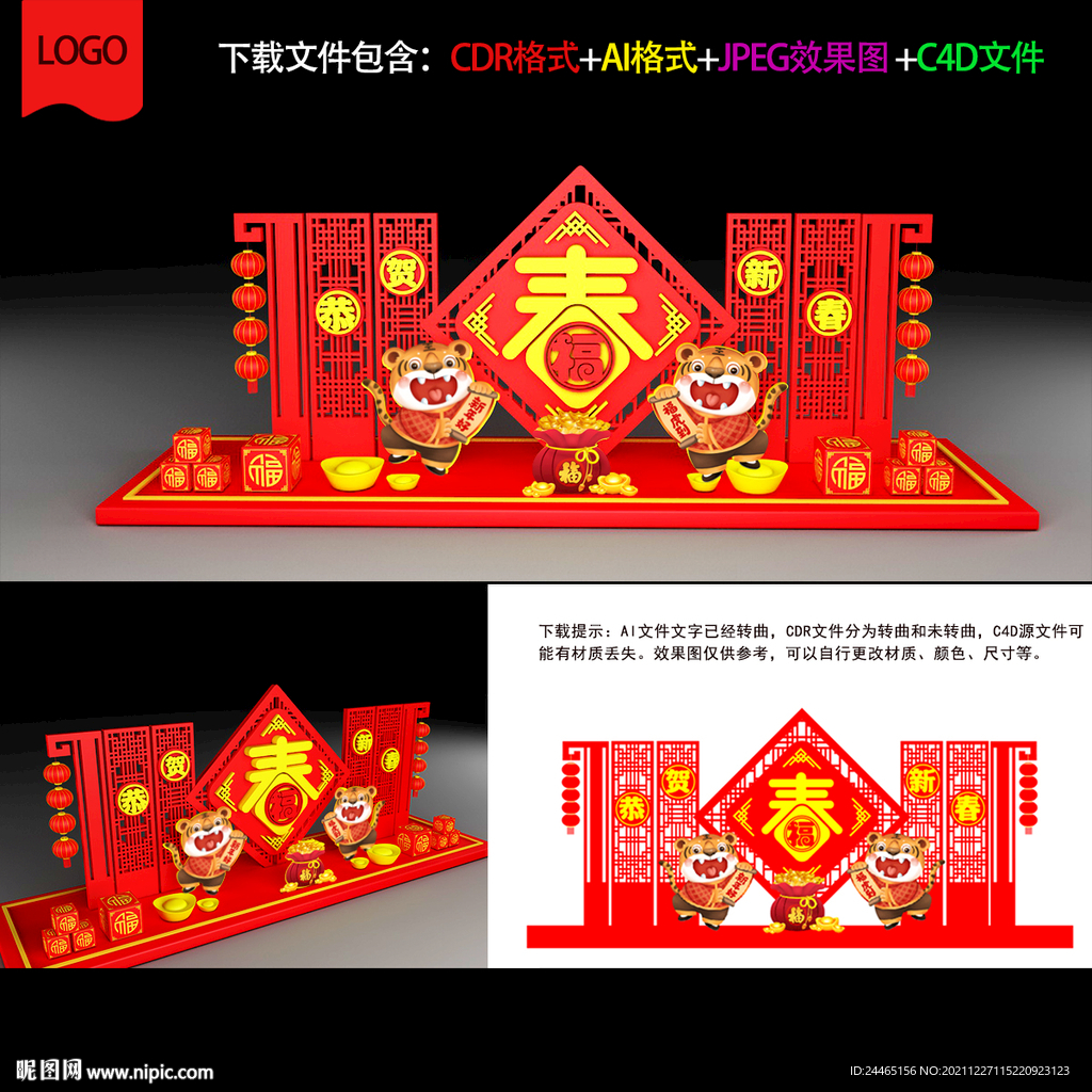 新年美陈