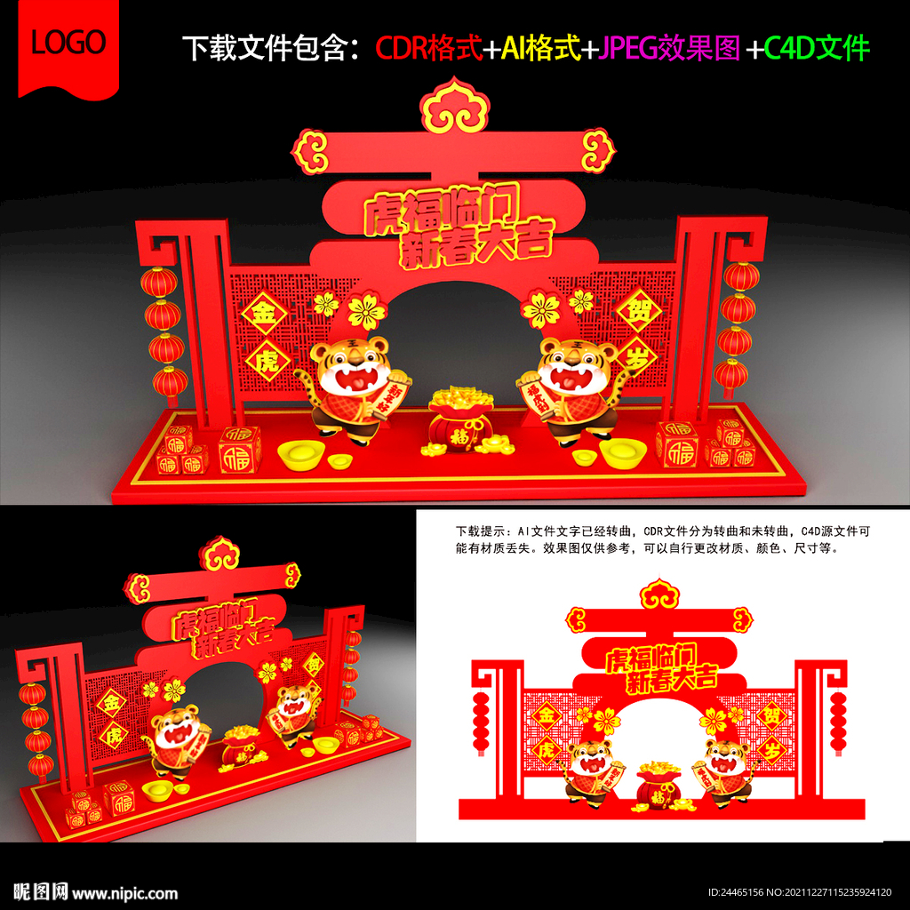 新年美陈