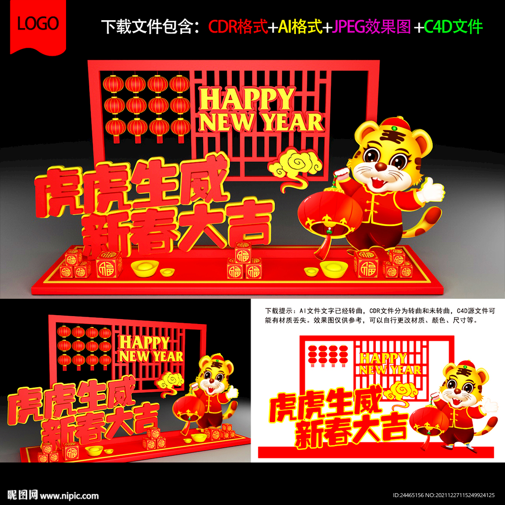 新年美陈