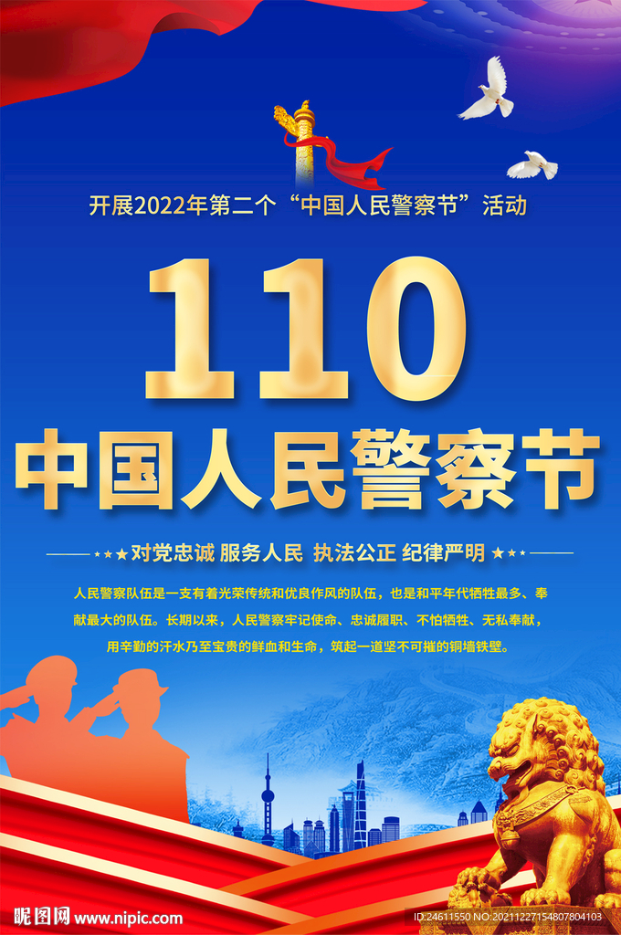 110宣传日宣传海报
