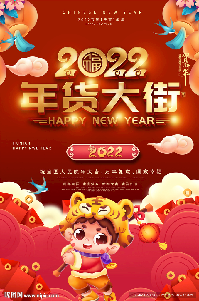 2022年货大街商场促销活动