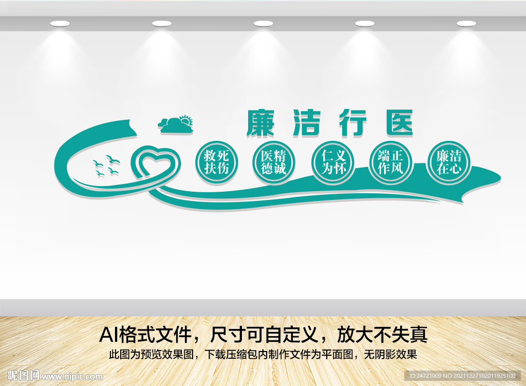 医院形象墙