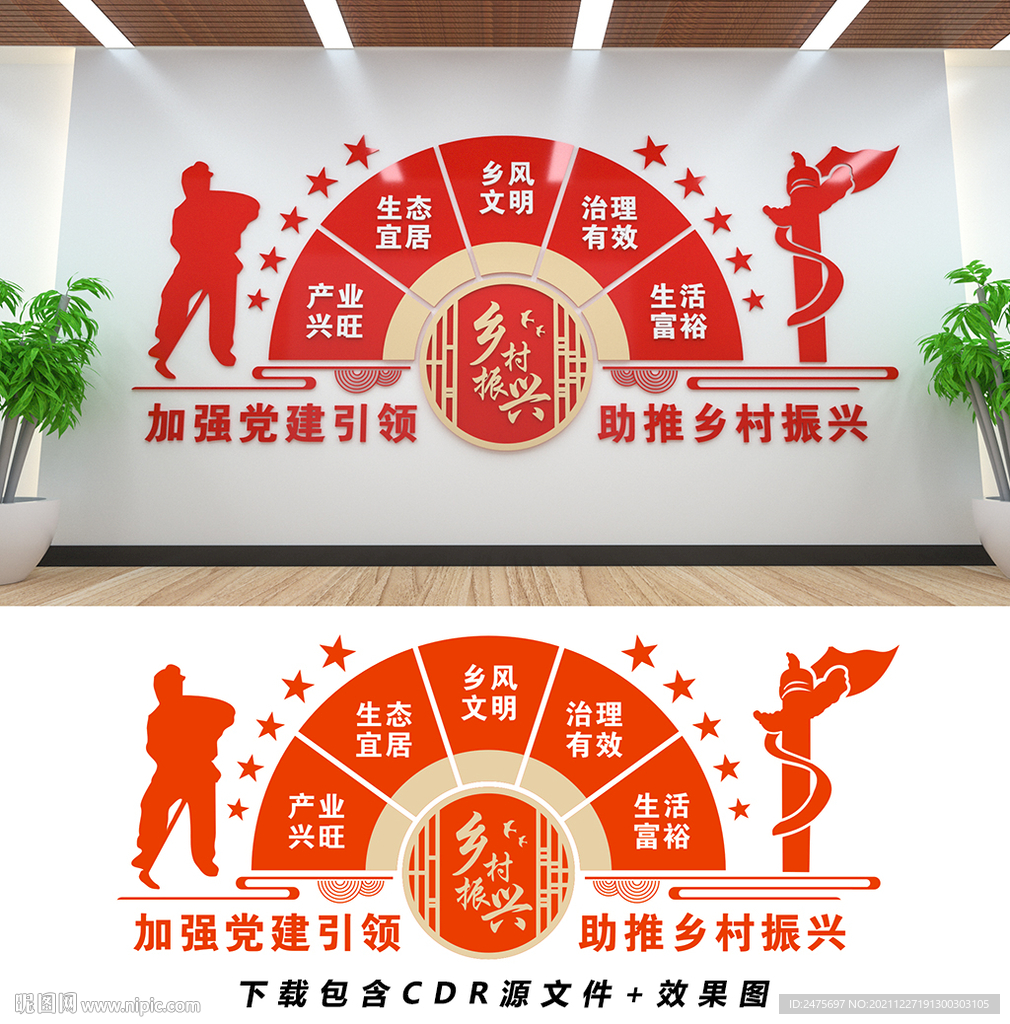 乡村振兴