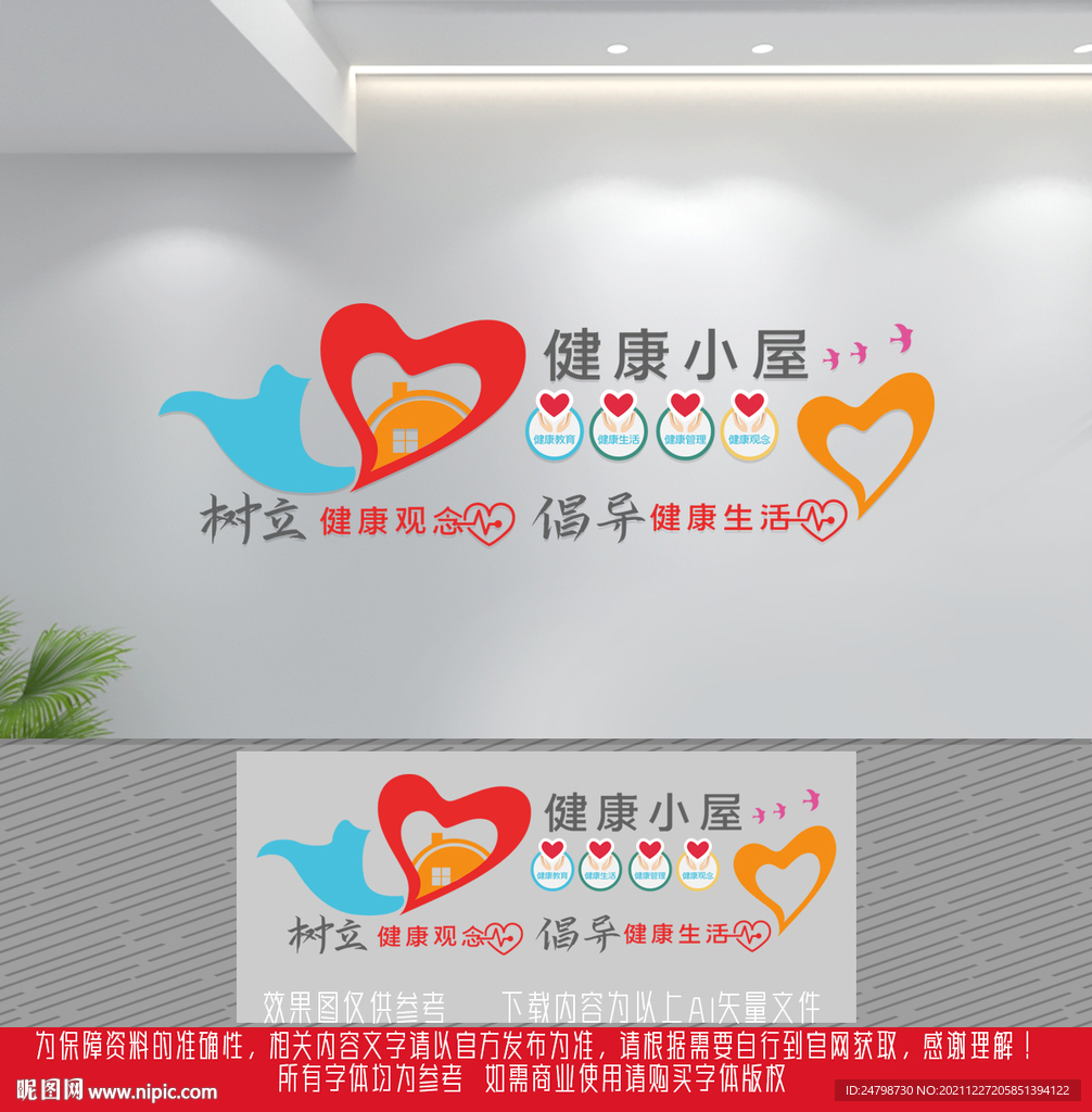 健康小屋文化墙