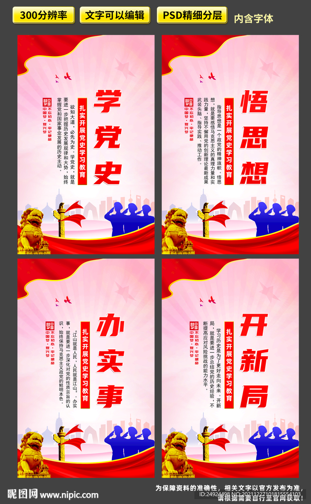 学党史