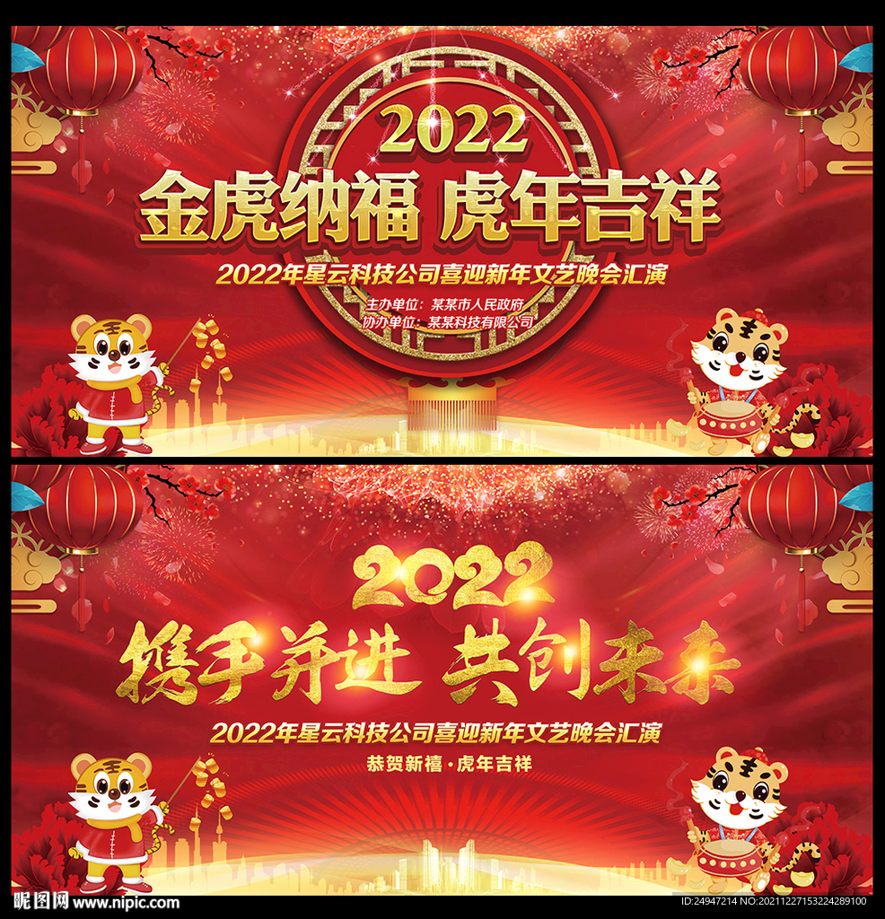 年会舞台背景