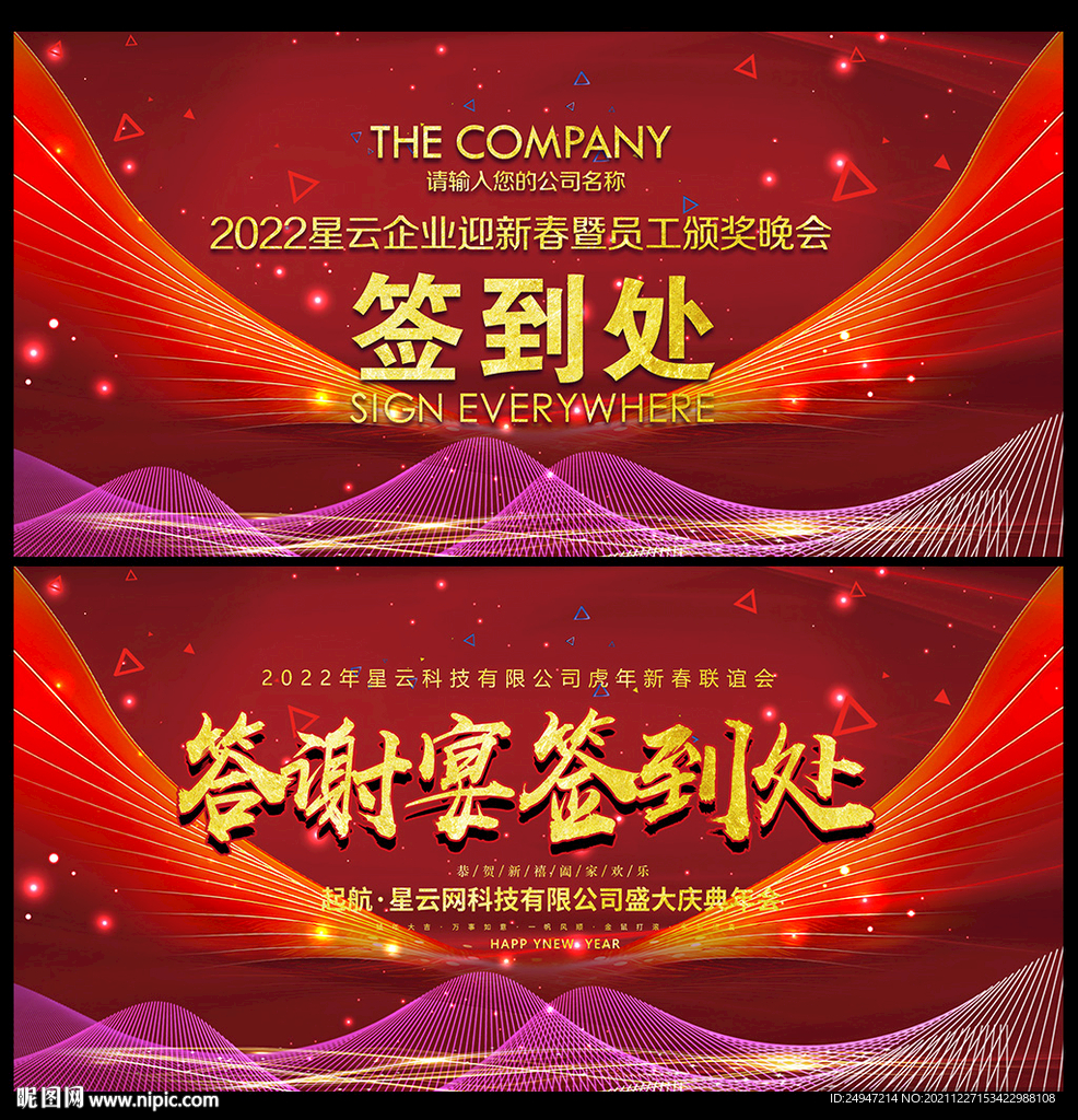 企业年终晚会舞台背景