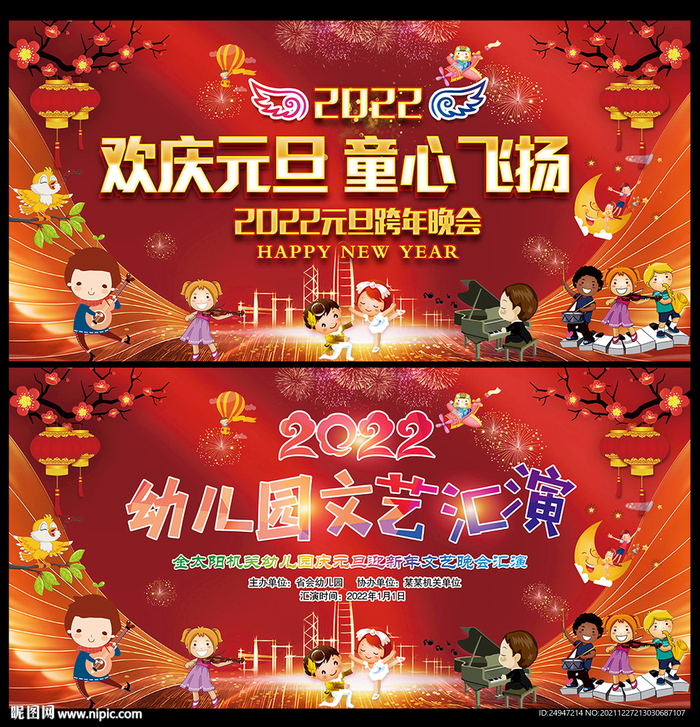 学校元旦文艺汇演