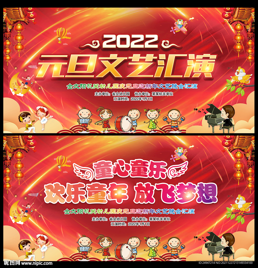 学校元旦文艺汇演