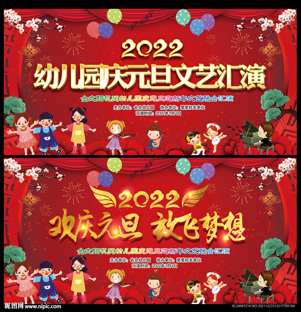 校园元旦晚会舞台背景