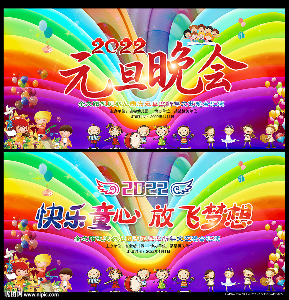 幼儿园元旦演出背景