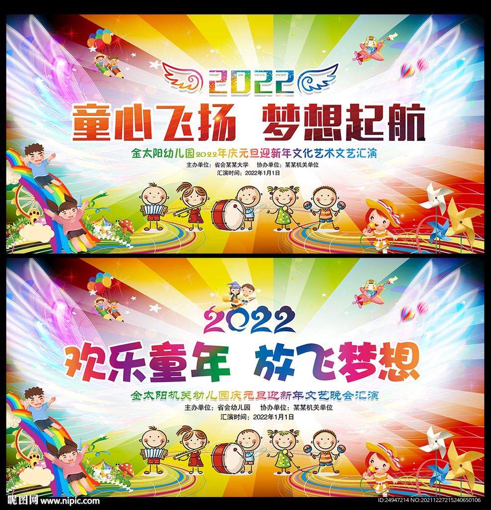 2022年幼儿园元旦文艺汇演