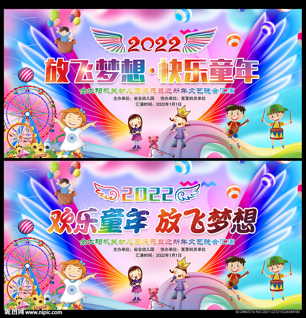 幼儿园虎年元旦舞台背景